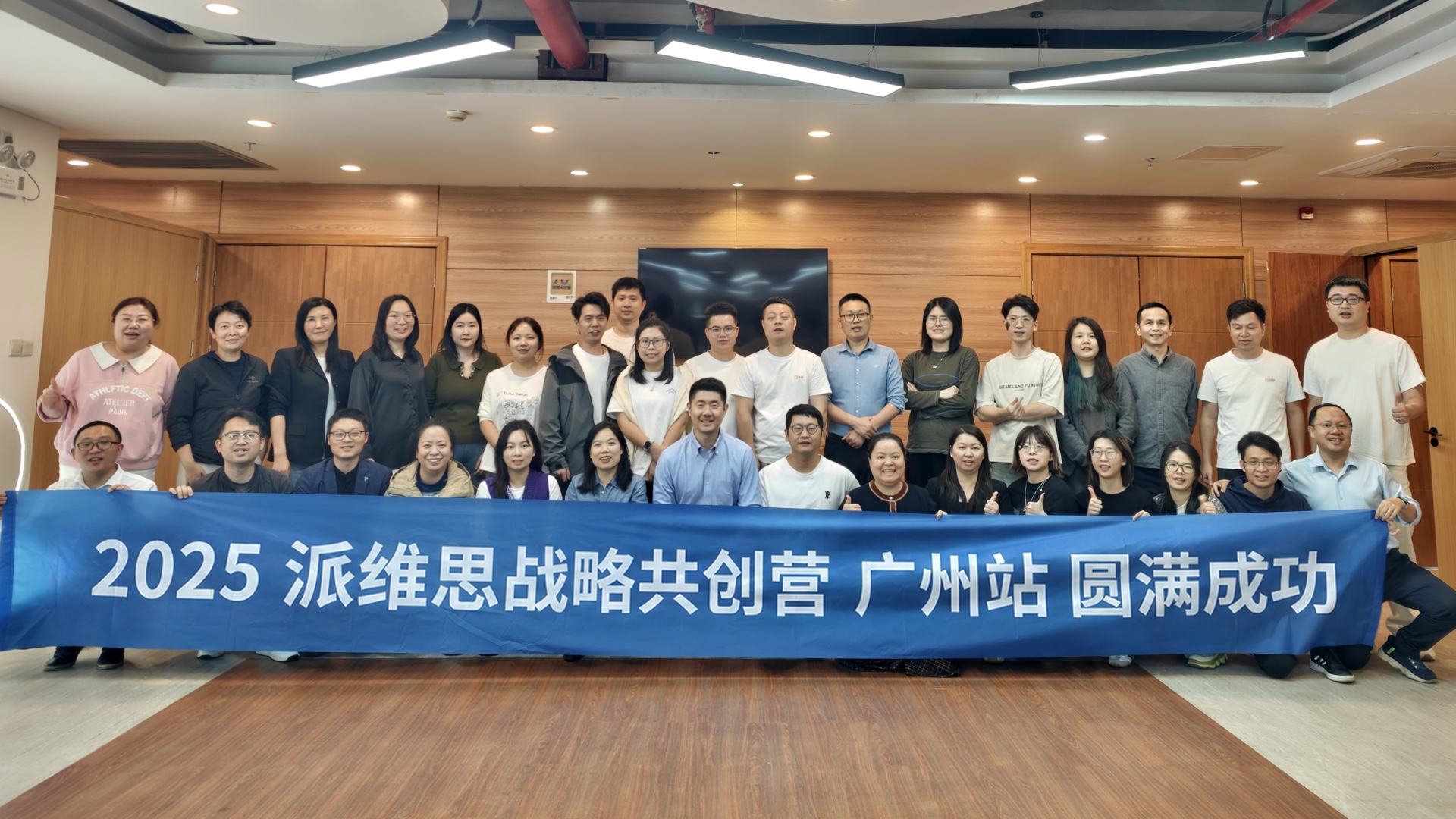 2025 年派维思与 CEO 们的战略共创营